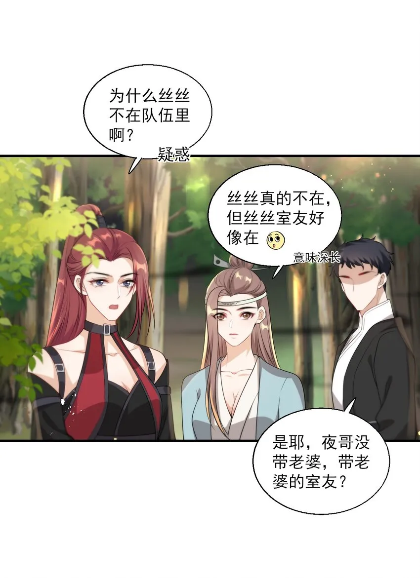 015 卷卷妹子才是真嫂子！ 第38页
