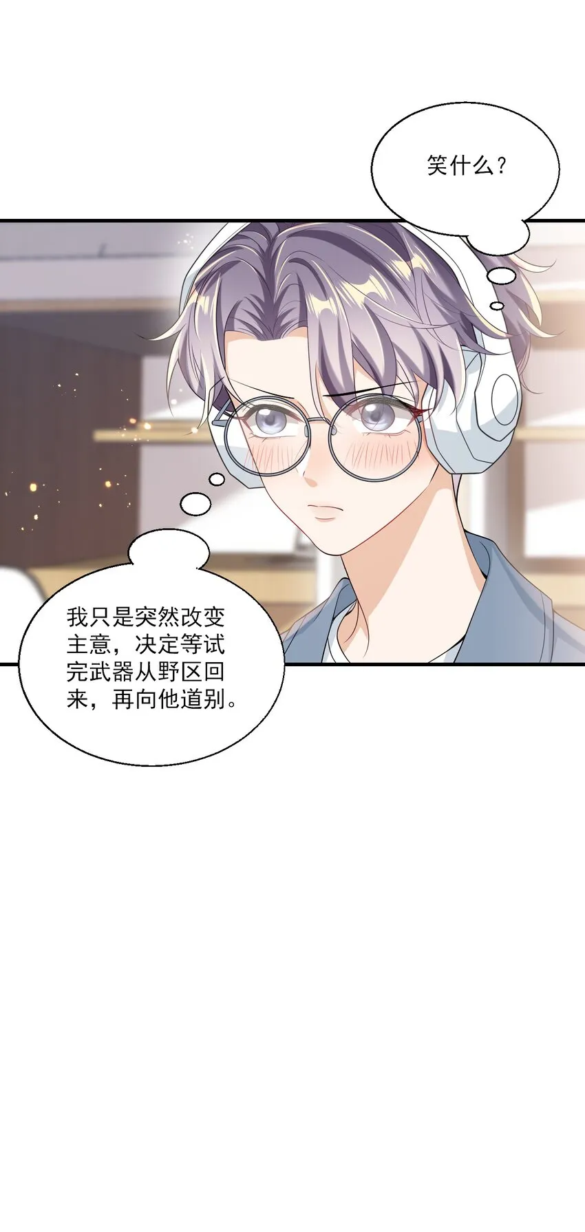 029 小羊，该睡了！ 第12页