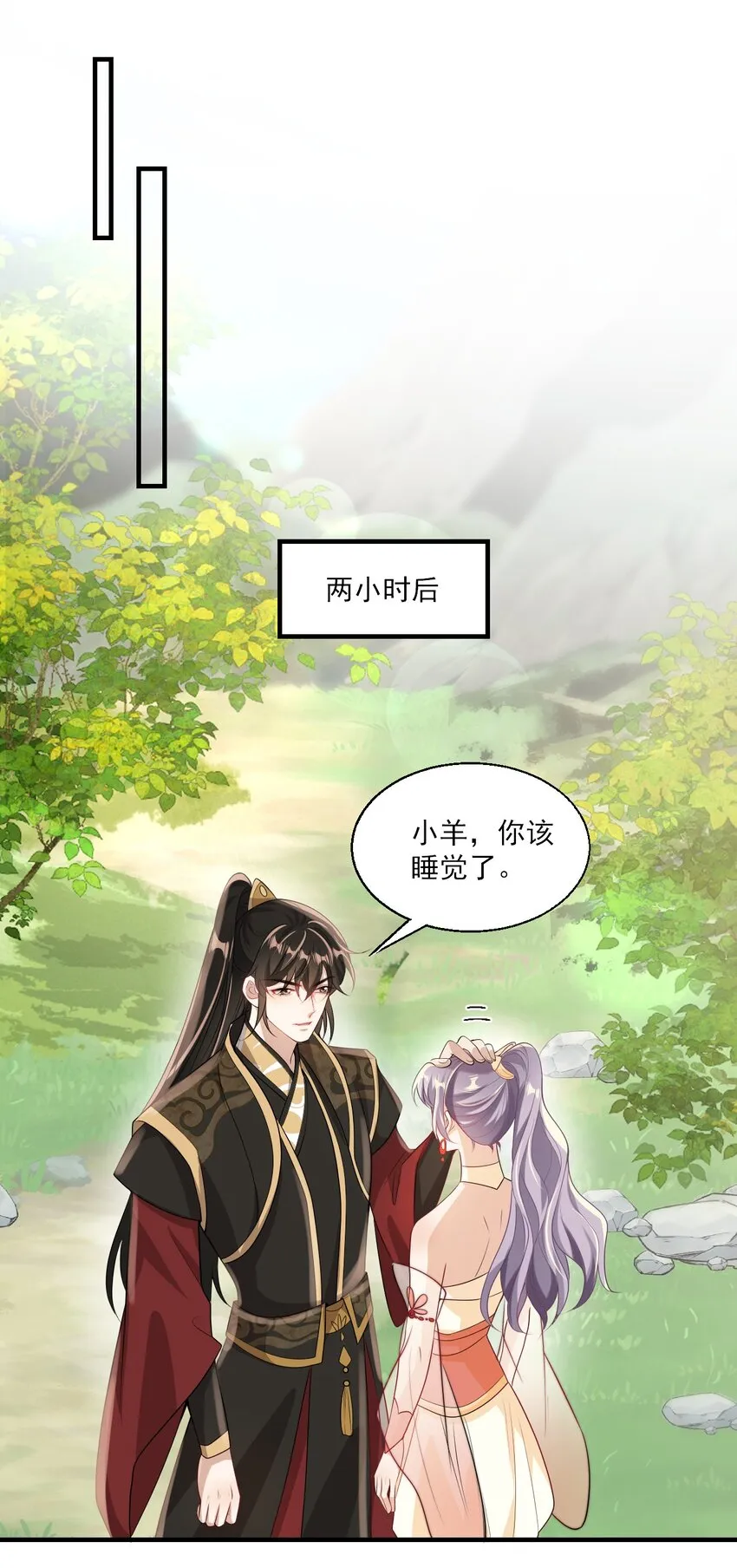 029 小羊，该睡了！ 第13页