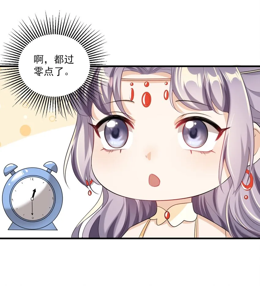 029 小羊，该睡了！ 第14页