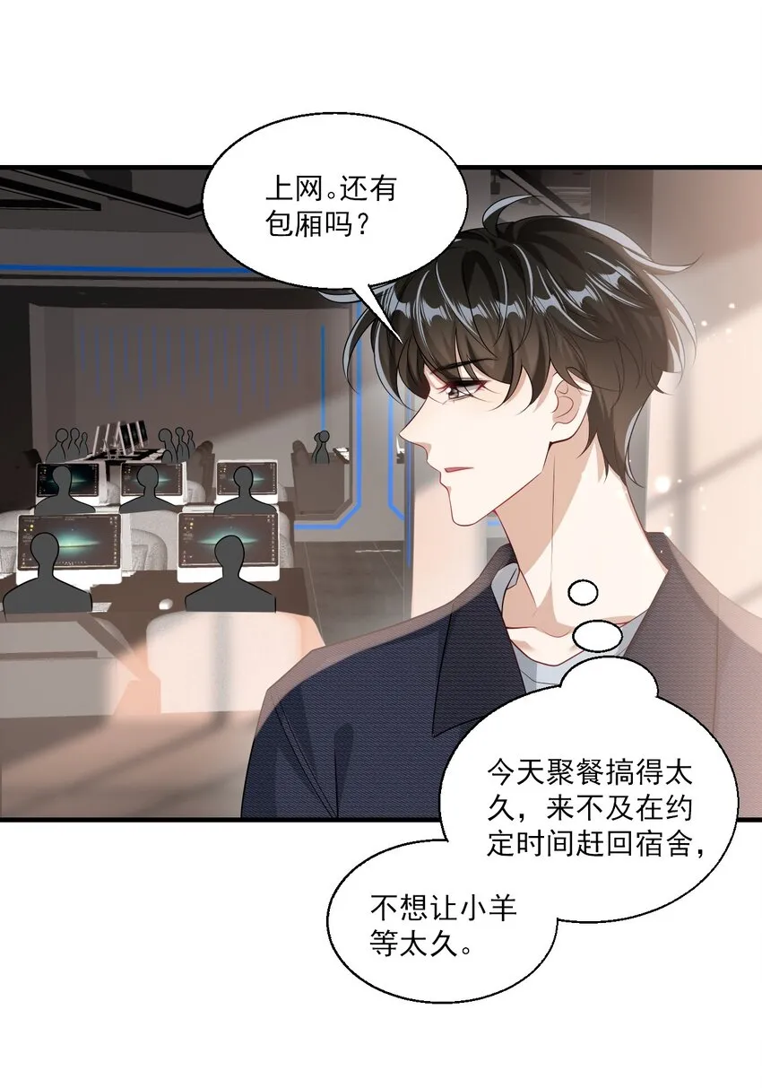 029 小羊，该睡了！ 第22页