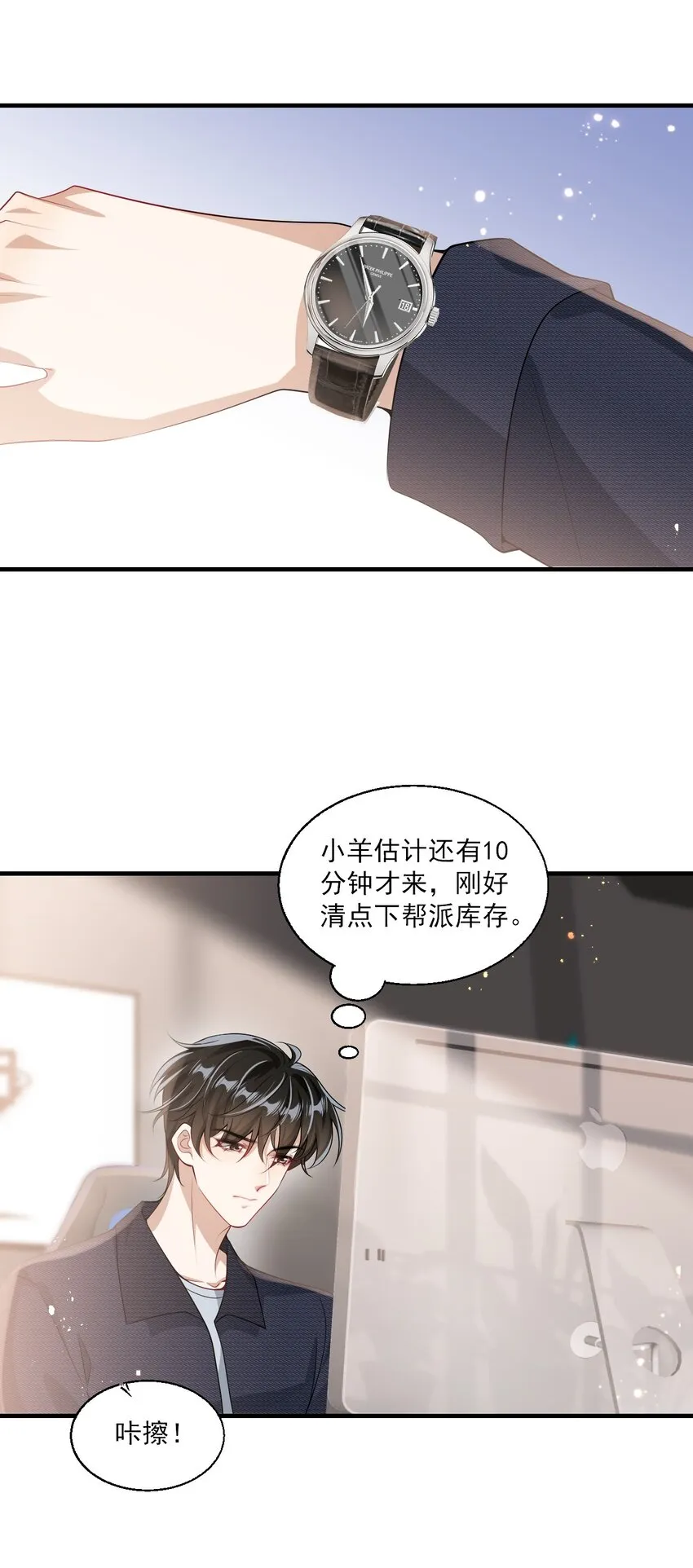 029 小羊，该睡了！ 第26页