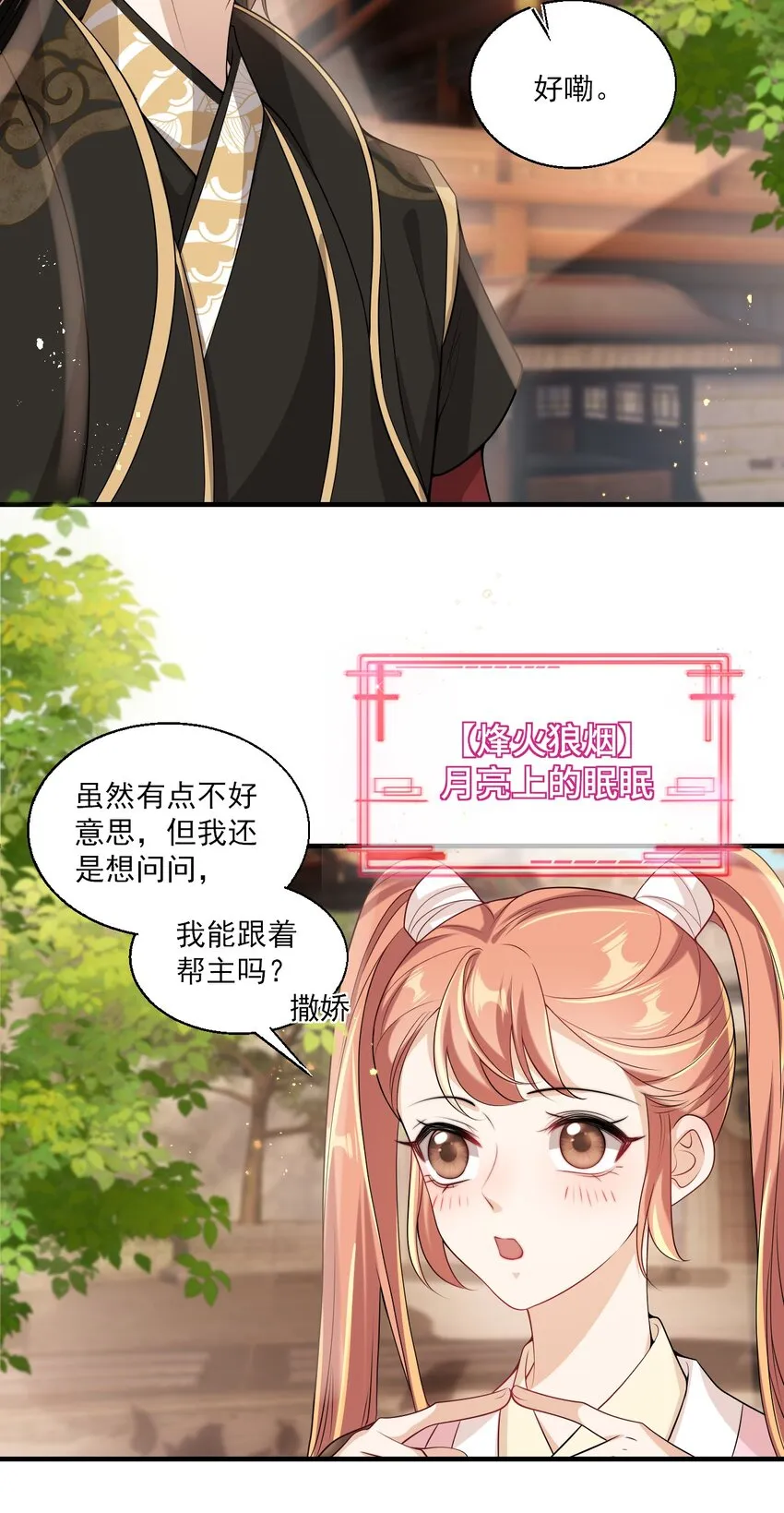 030 朗哥对老婆真猛！ 第9页