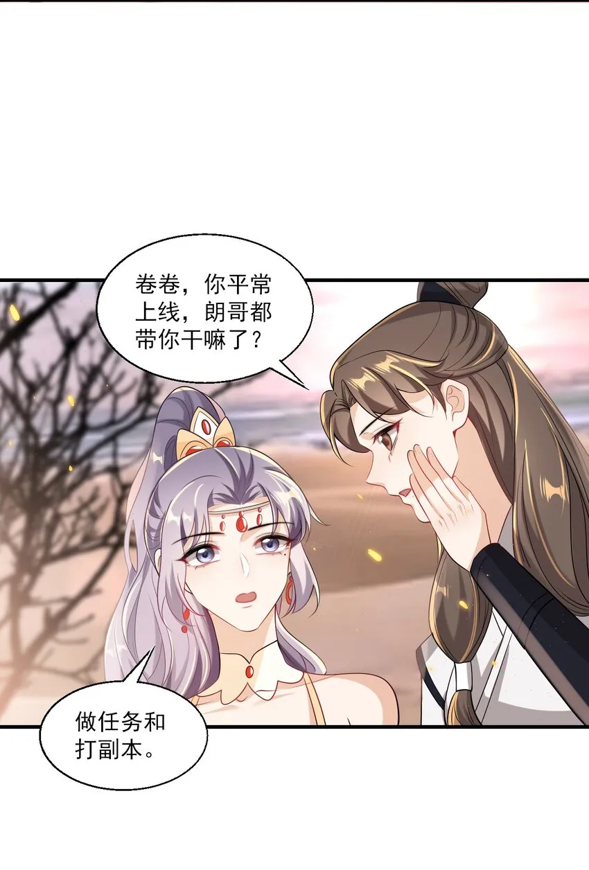 030 朗哥对老婆真猛！ 第24页