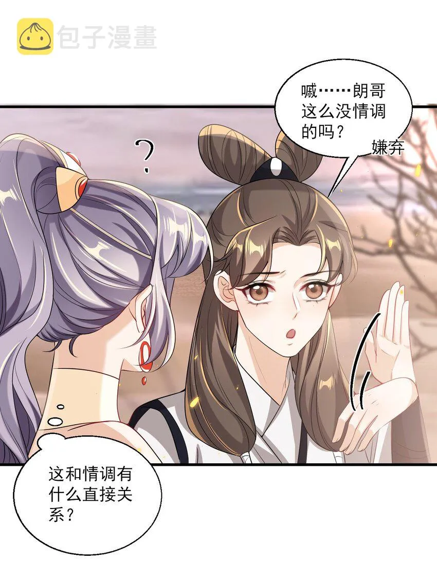 030 朗哥对老婆真猛！ 第25页