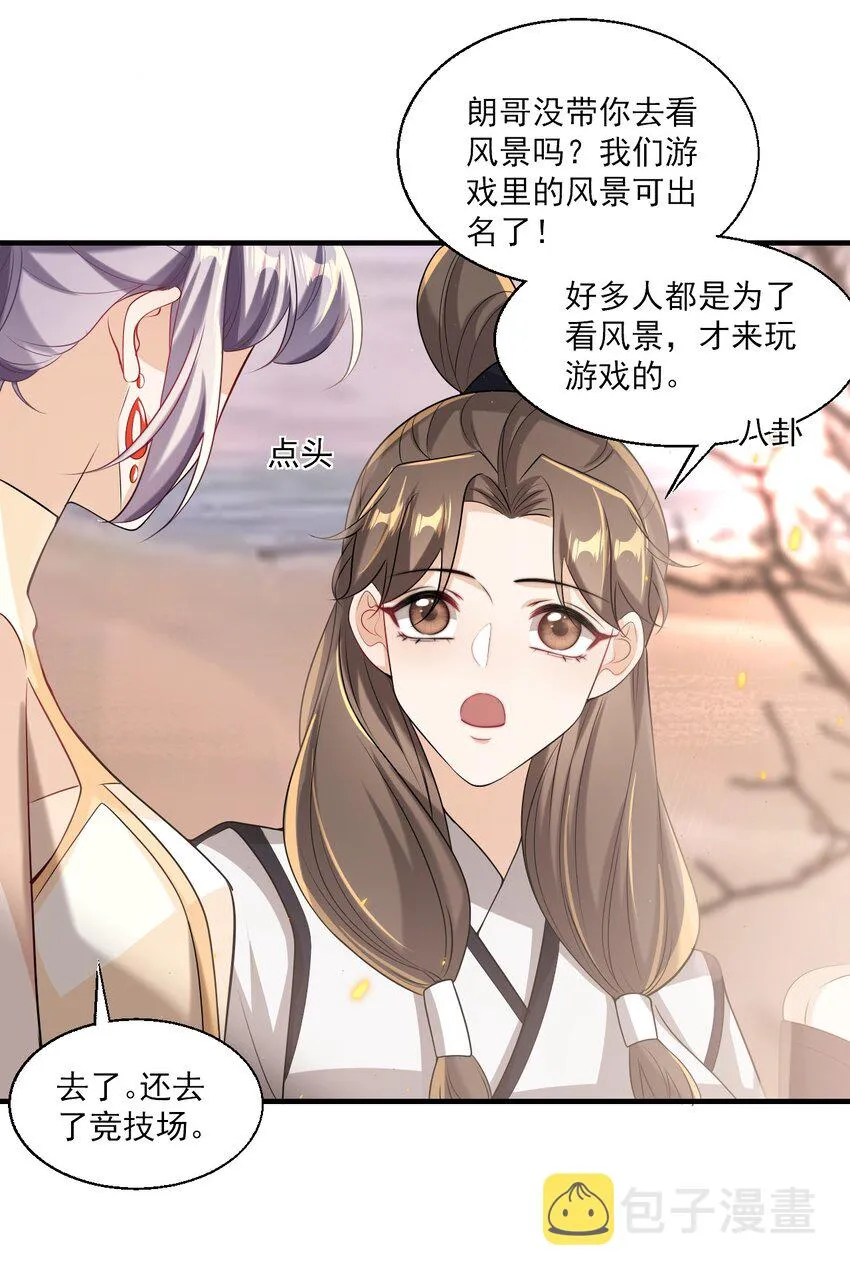 030 朗哥对老婆真猛！ 第26页