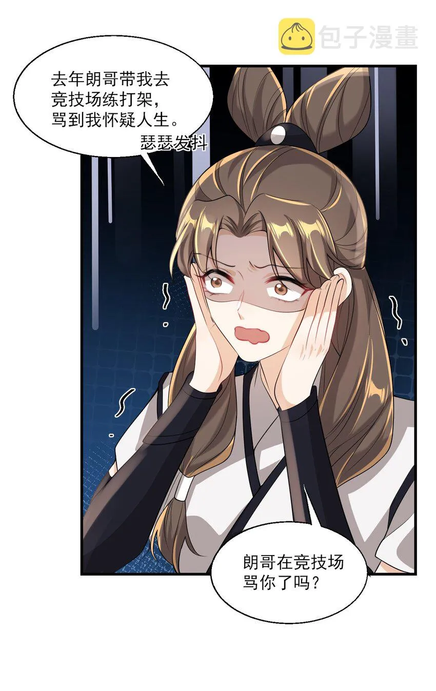 030 朗哥对老婆真猛！ 第29页