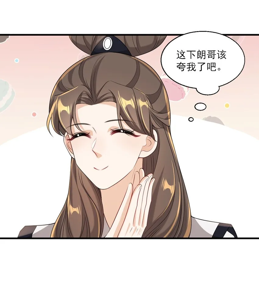 031 哥哥，你现在还生气吗？ 第14页