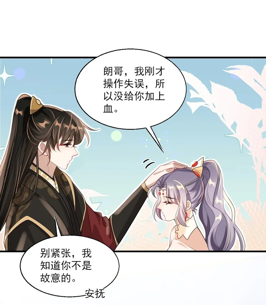 031 哥哥，你现在还生气吗？ 第19页