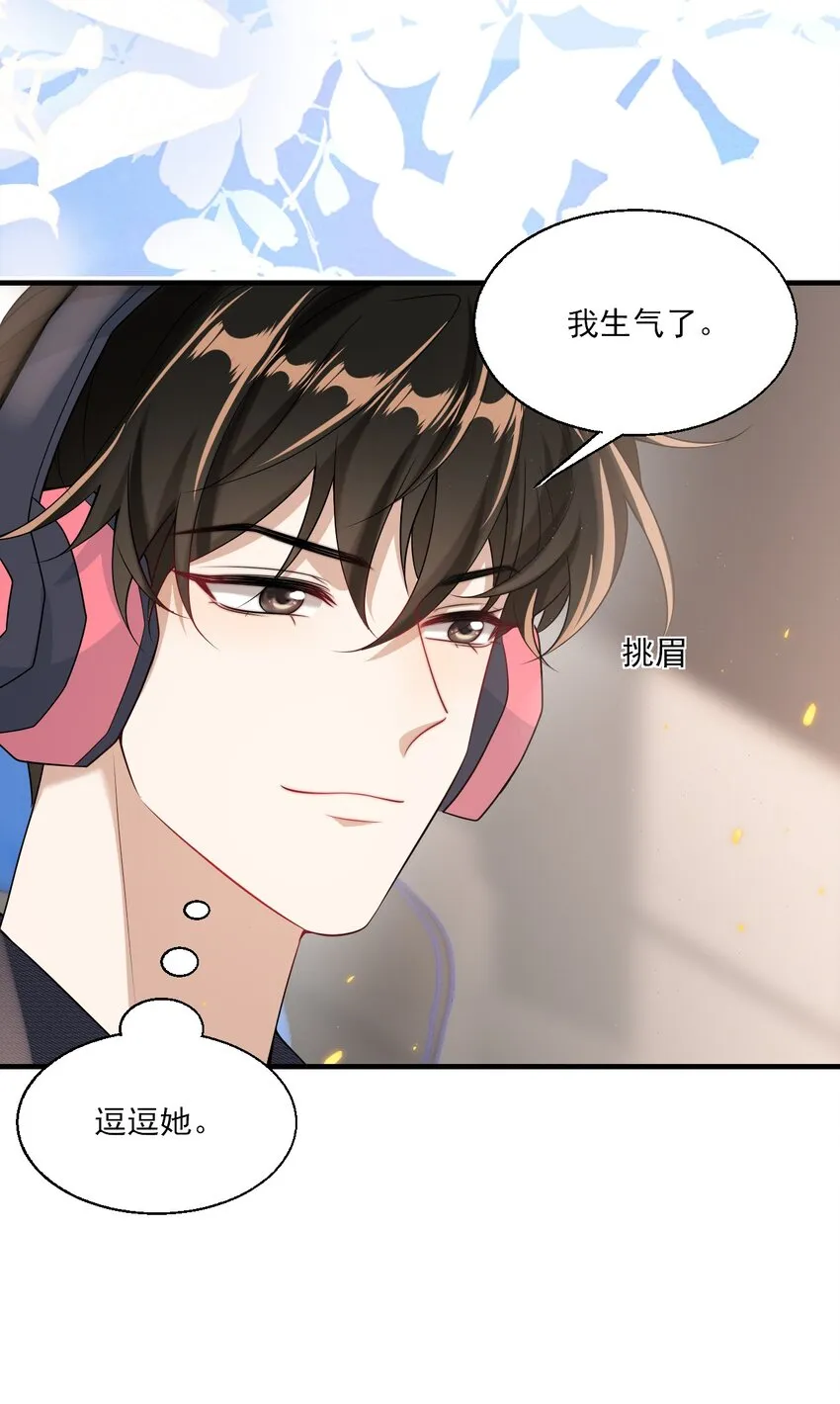 031 哥哥，你现在还生气吗？ 第22页