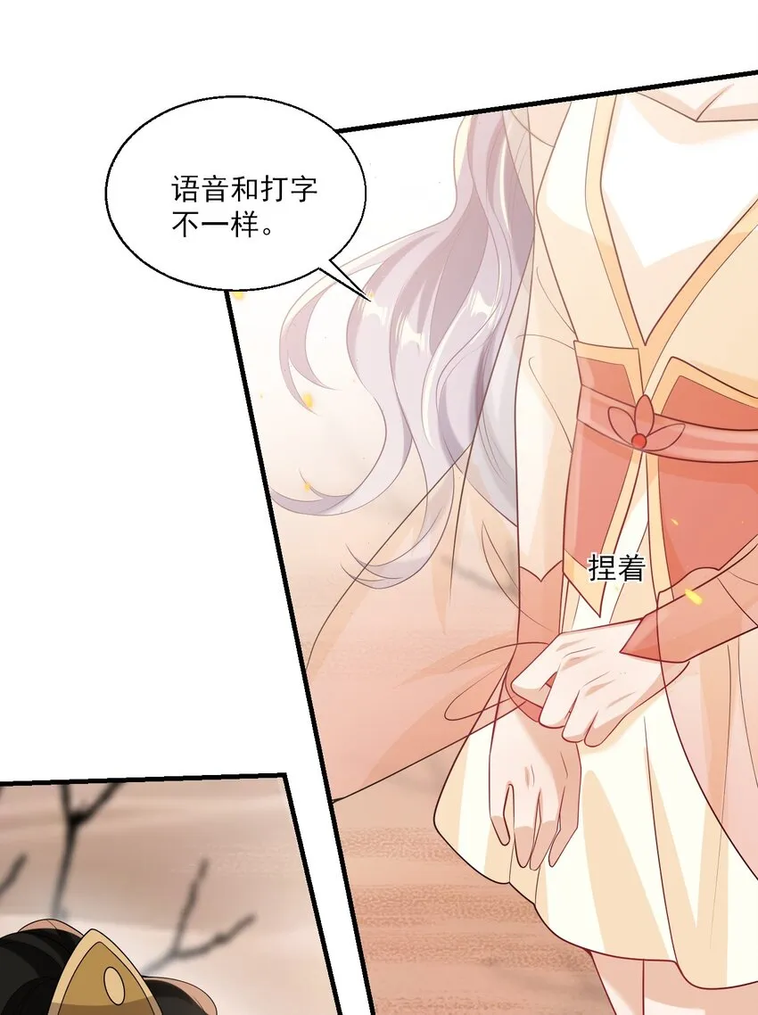 031 哥哥，你现在还生气吗？ 第25页