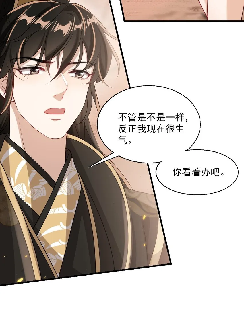 031 哥哥，你现在还生气吗？ 第26页