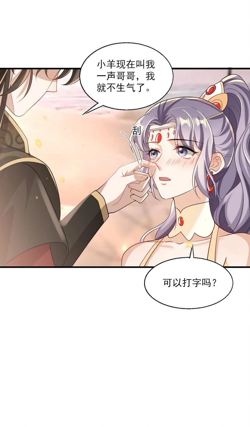 031 哥哥，你现在还生气吗？ 第28页