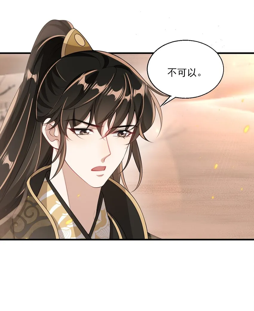 031 哥哥，你现在还生气吗？ 第29页