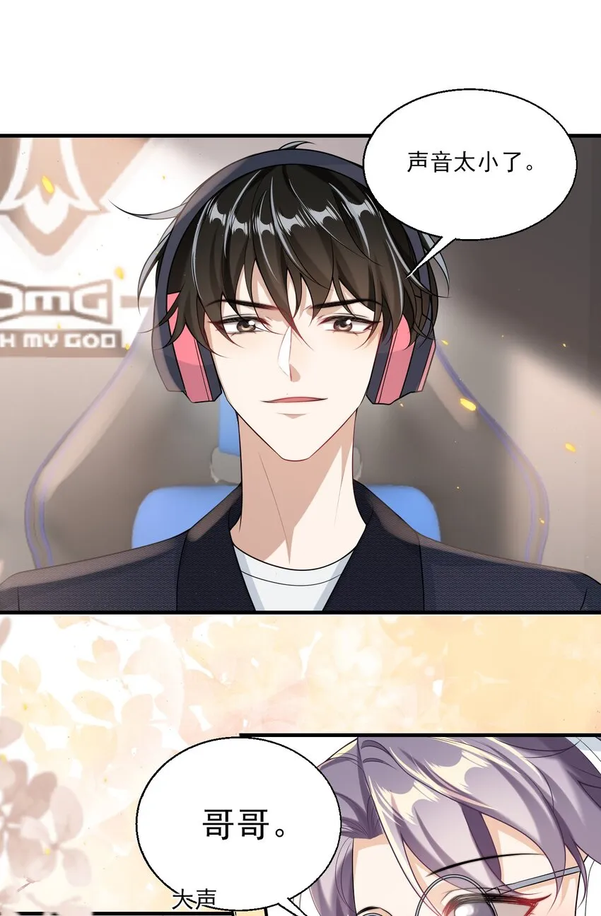 031 哥哥，你现在还生气吗？ 第33页