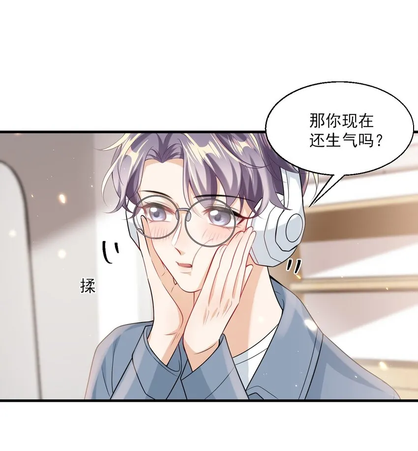 031 哥哥，你现在还生气吗？ 第35页