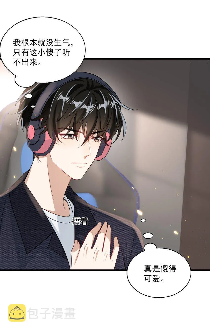 031 哥哥，你现在还生气吗？ 第36页