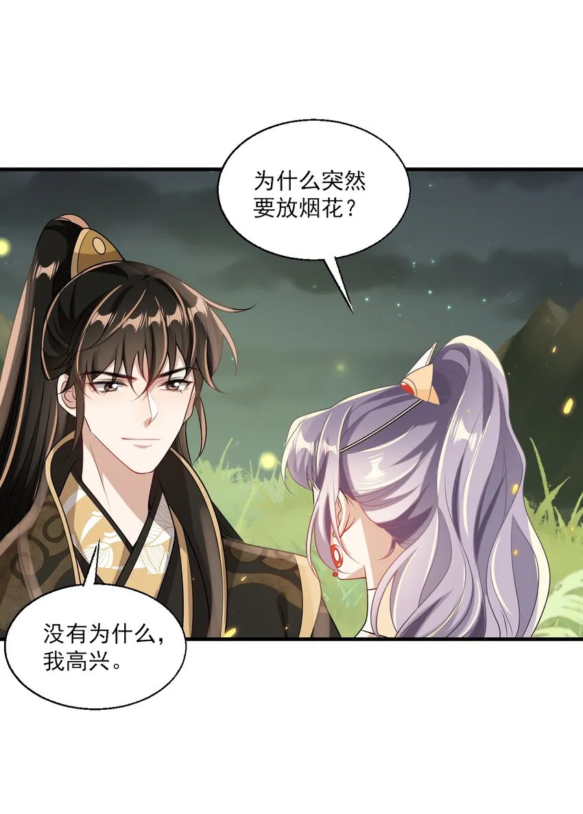 031 哥哥，你现在还生气吗？ 第41页