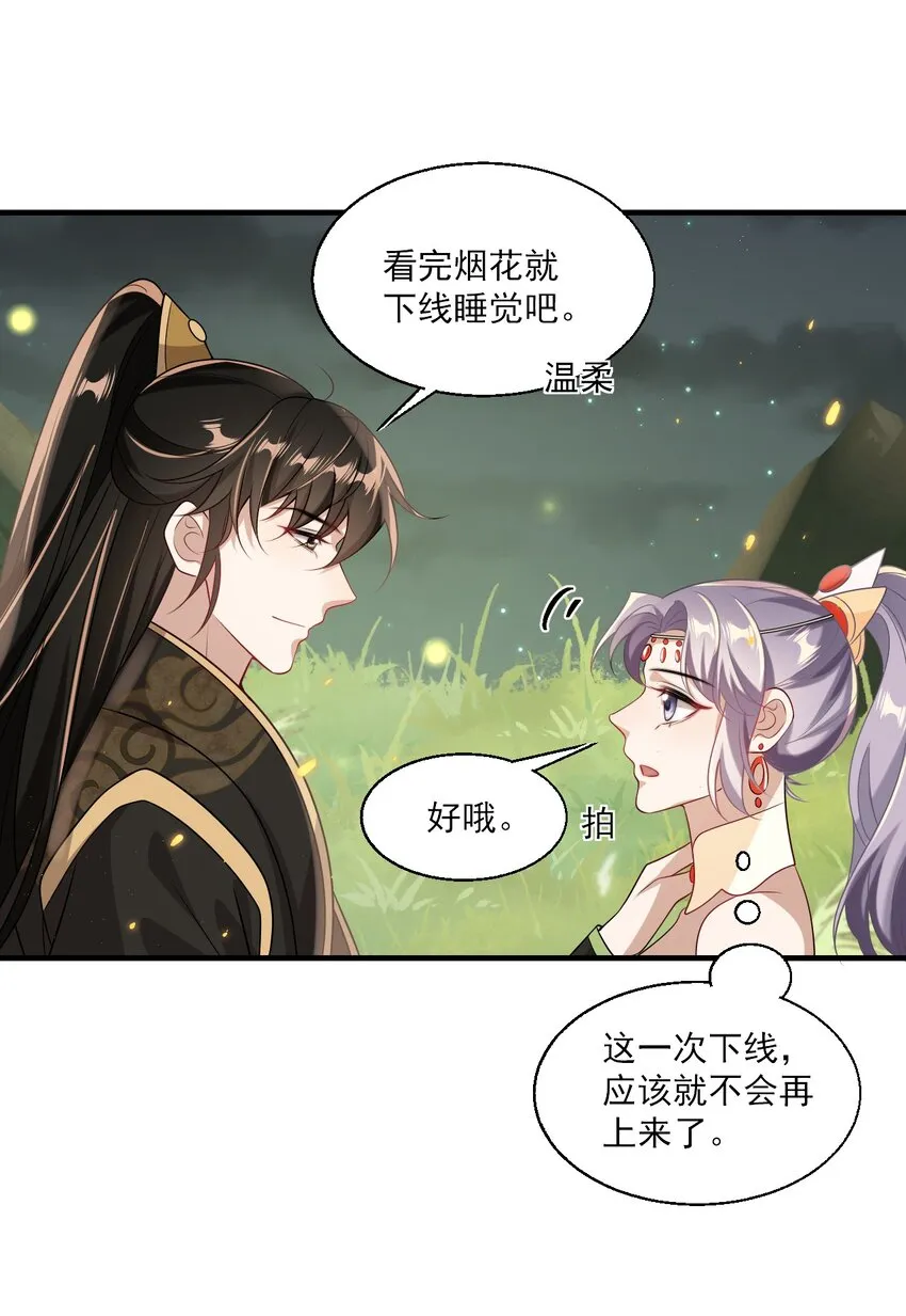 031 哥哥，你现在还生气吗？ 第42页