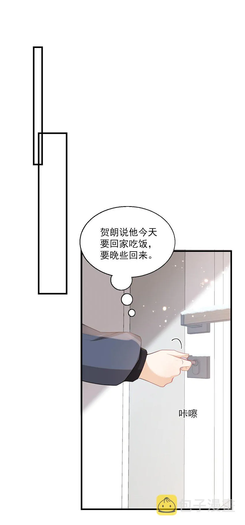 番外 我饿了，该开饭了！ 第6页