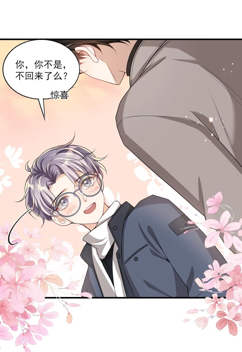 番外 我饿了，该开饭了！ 第13页