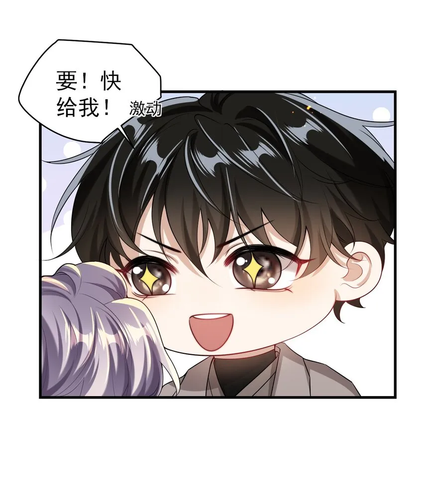 番外 我饿了，该开饭了！ 第19页