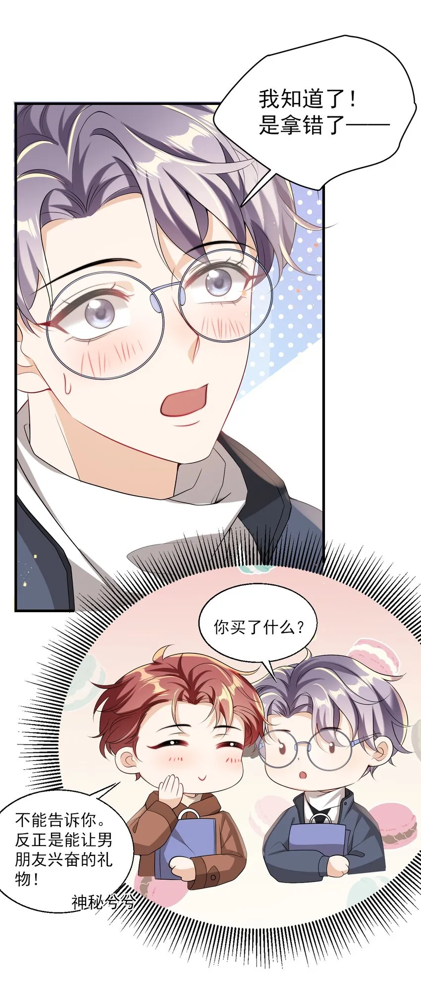 番外 我饿了，该开饭了！ 第29页