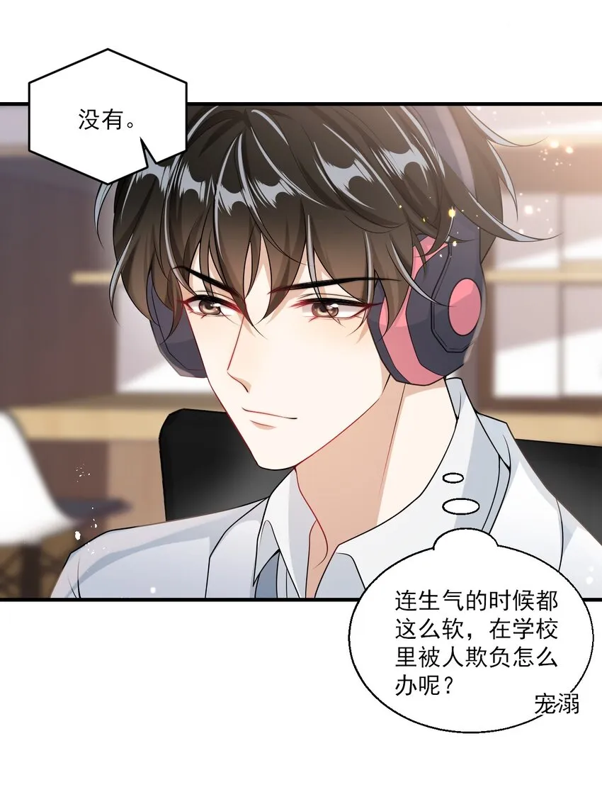 028 对不起，我错了！ 第8页