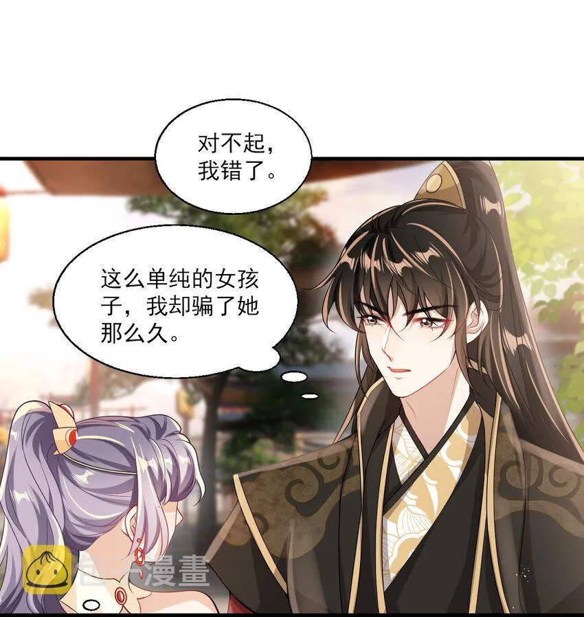 028 对不起，我错了！ 第9页