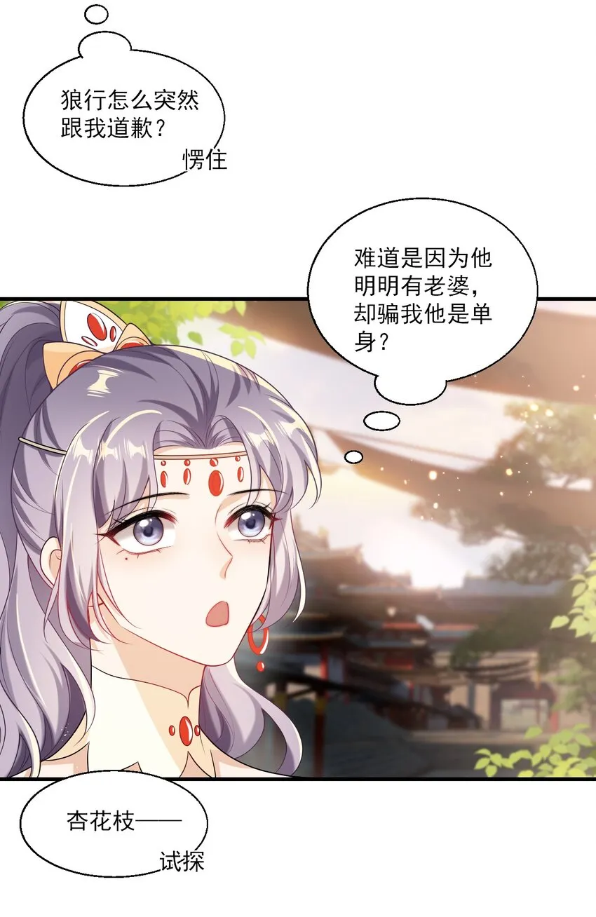 028 对不起，我错了！ 第10页