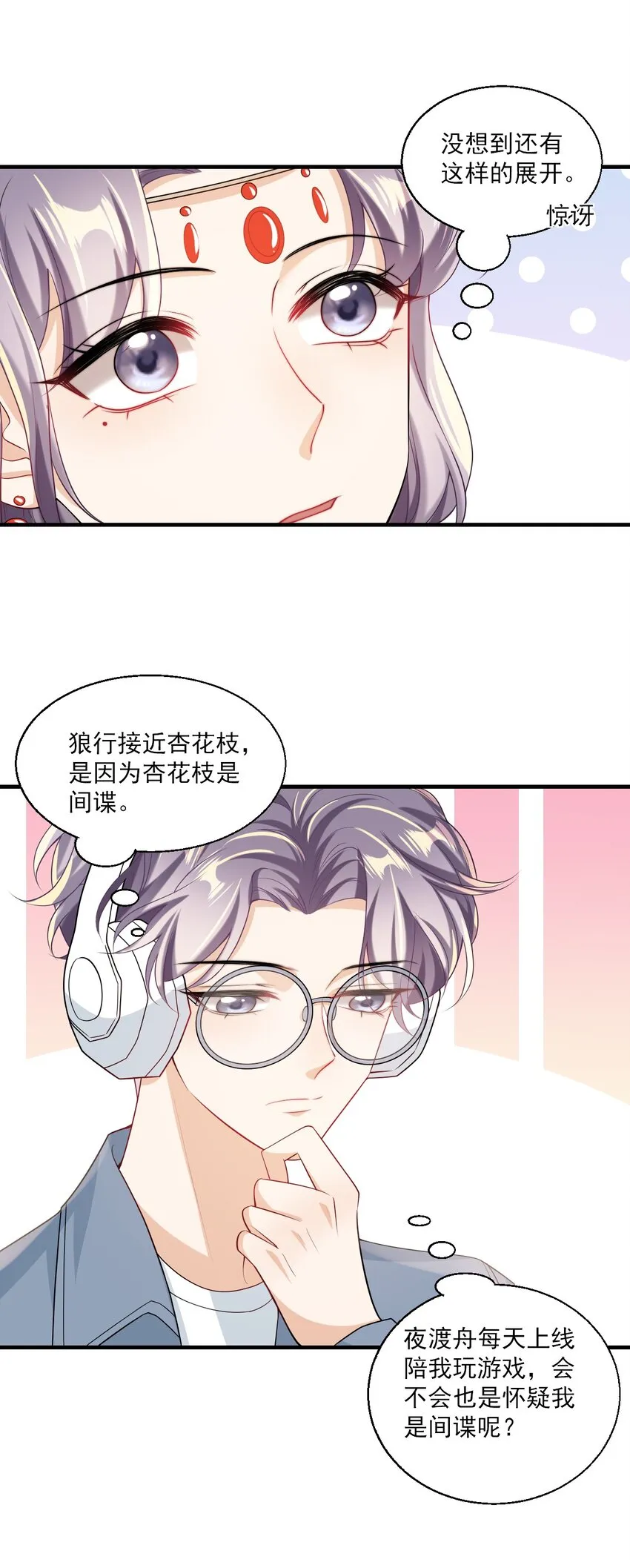 028 对不起，我错了！ 第12页