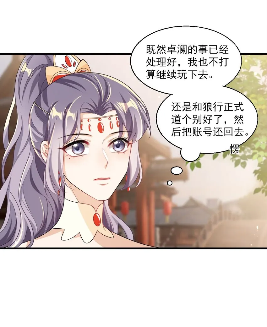 028 对不起，我错了！ 第19页