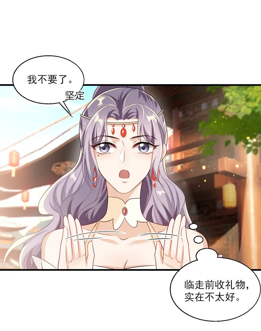 028 对不起，我错了！ 第20页
