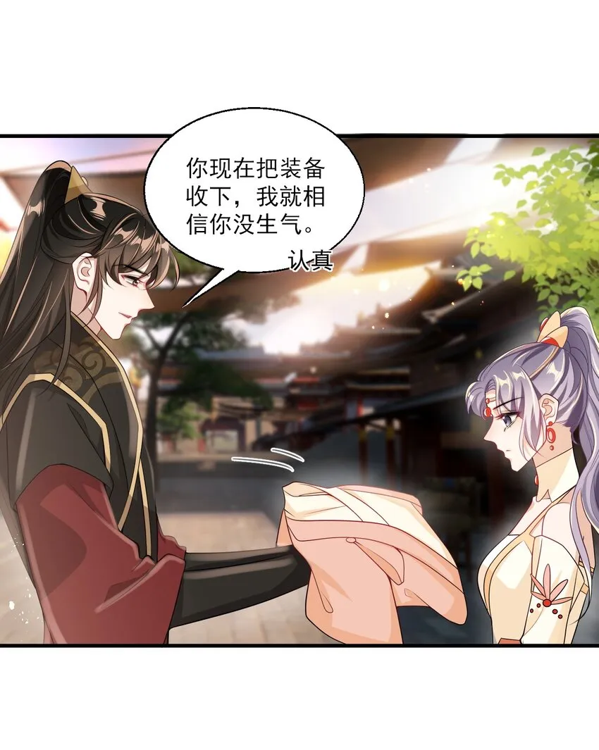 028 对不起，我错了！ 第22页