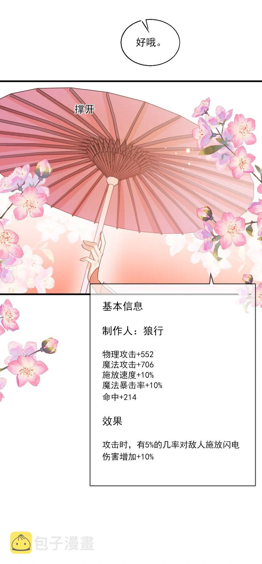 028 对不起，我错了！ 第27页
