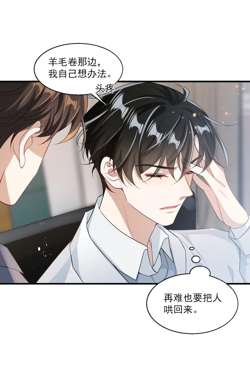027 主动掉马 第3页