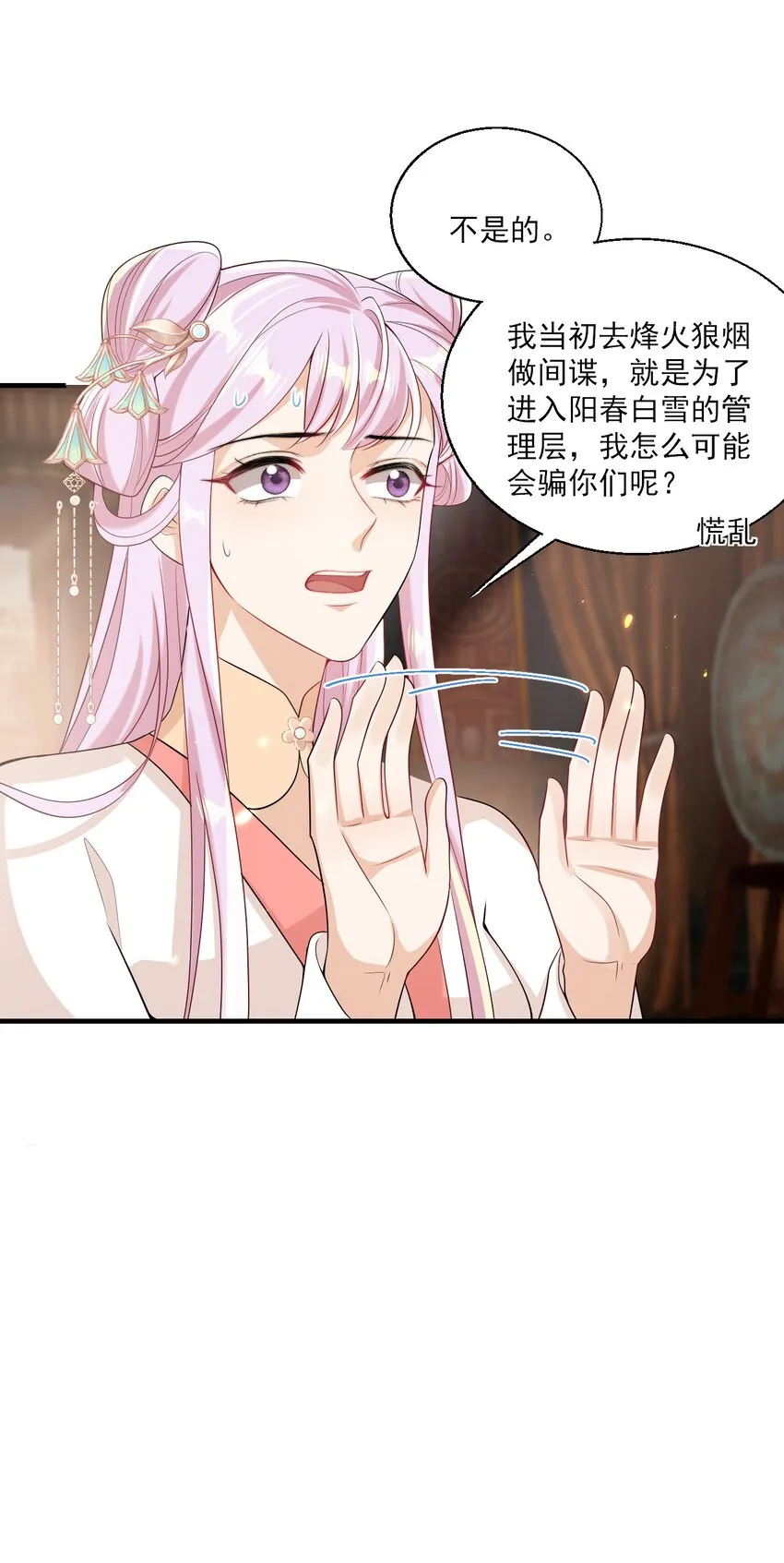 027 主动掉马 第12页