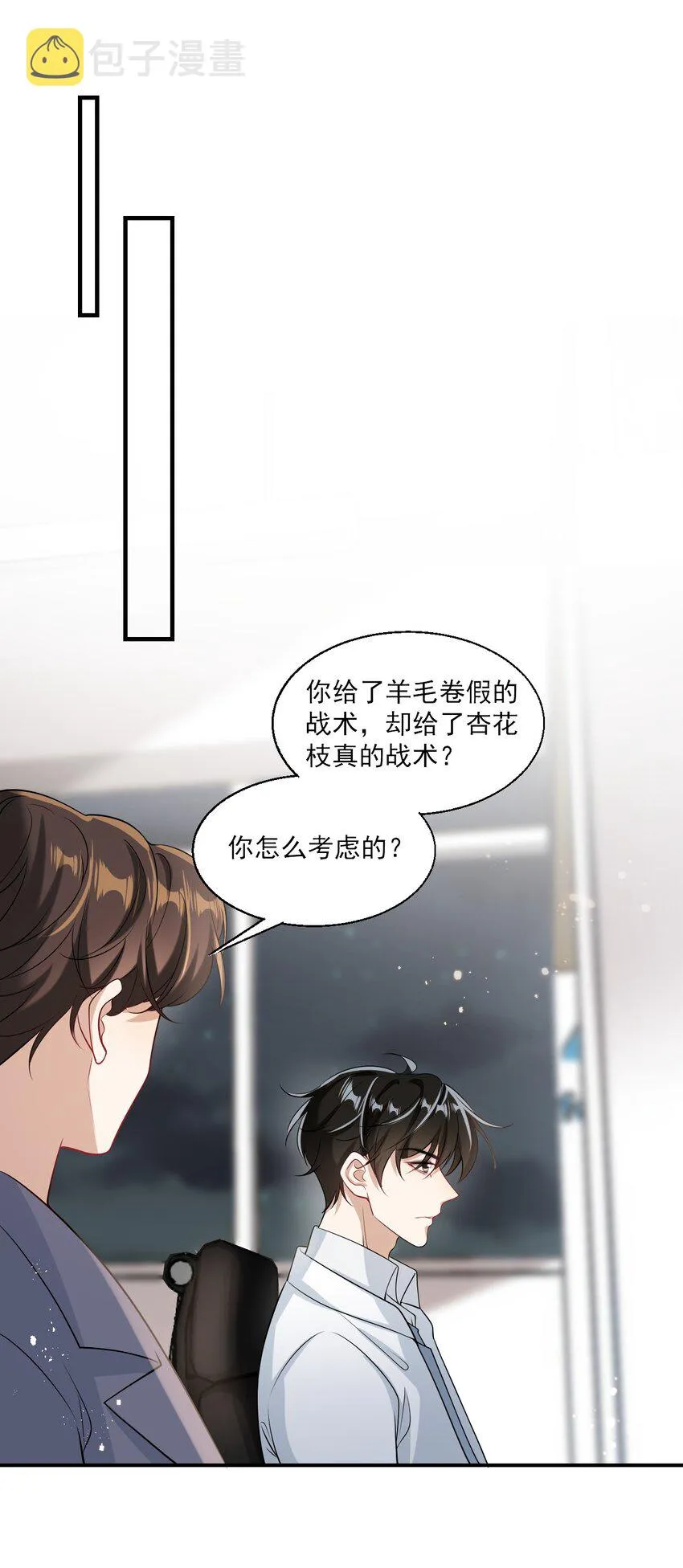 026 老婆生气了，怎么哄？ 第17页
