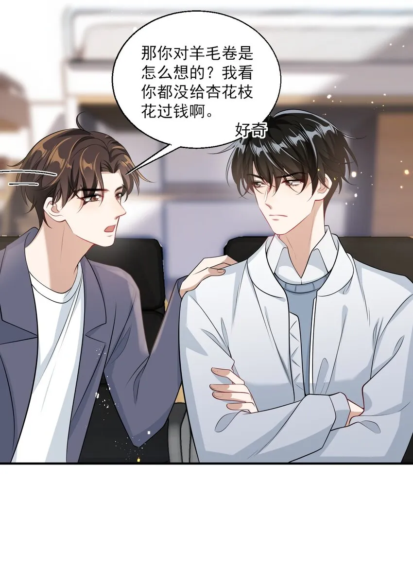 026 老婆生气了，怎么哄？ 第21页