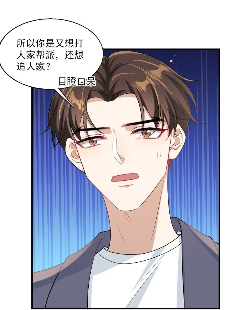 026 老婆生气了，怎么哄？ 第23页