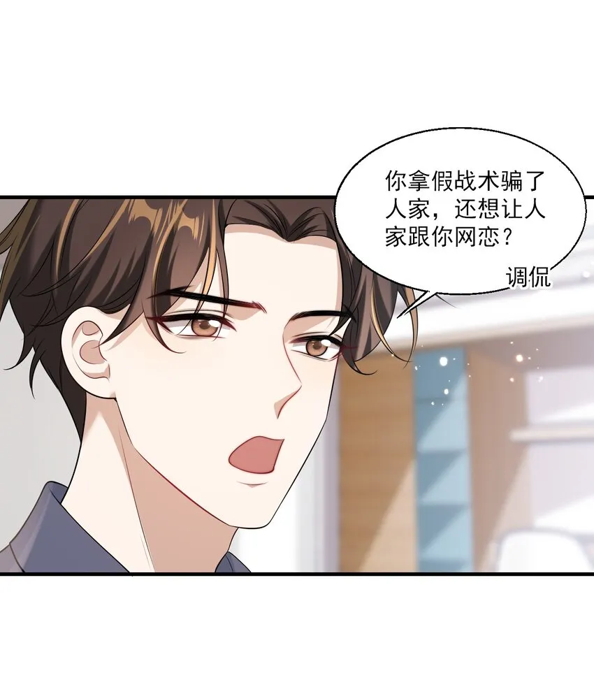026 老婆生气了，怎么哄？ 第25页