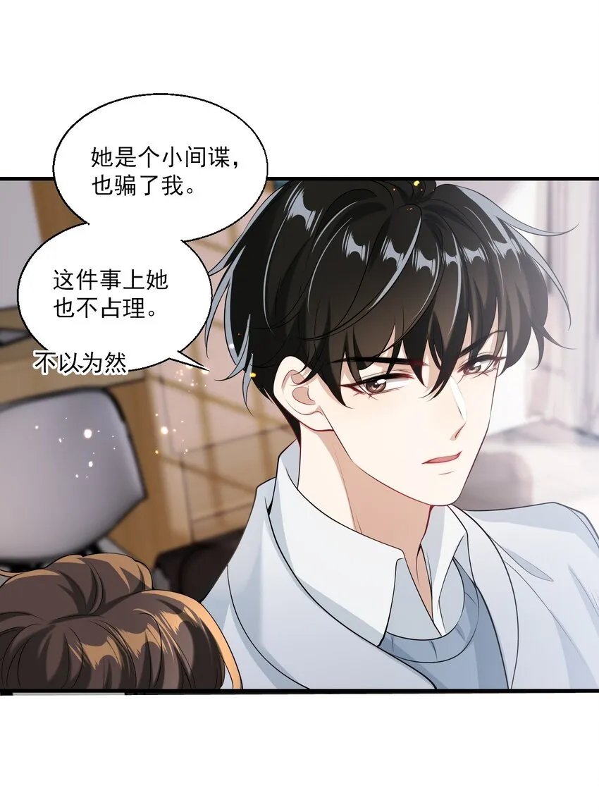 026 老婆生气了，怎么哄？ 第26页