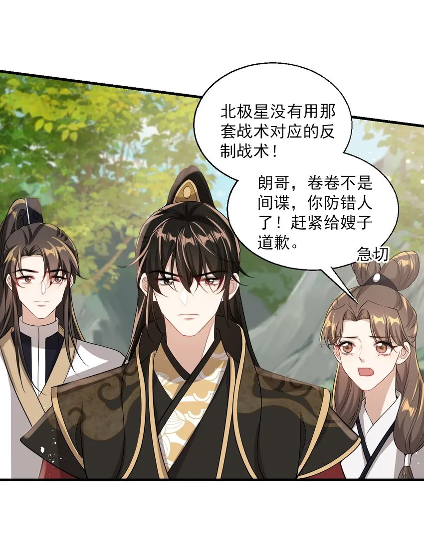 026 老婆生气了，怎么哄？ 第28页