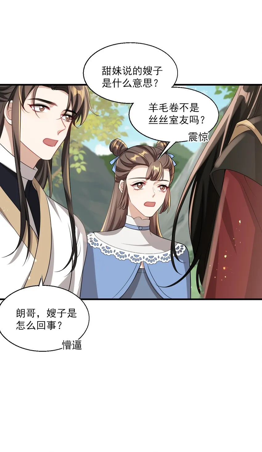 026 老婆生气了，怎么哄？ 第29页