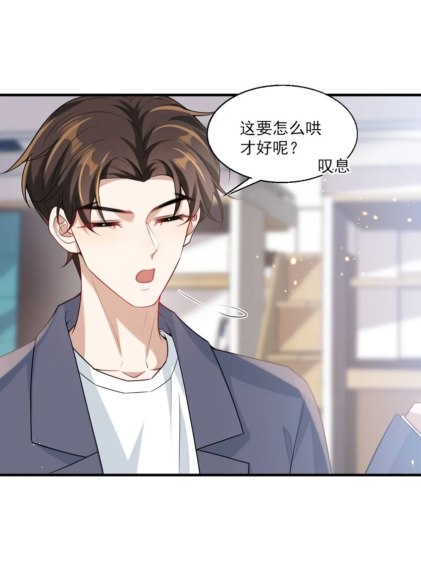 026 老婆生气了，怎么哄？ 第37页