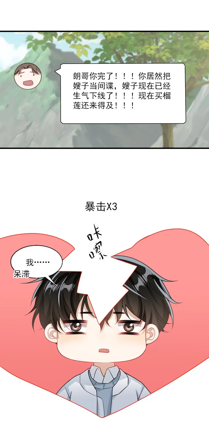026 老婆生气了，怎么哄？ 第39页
