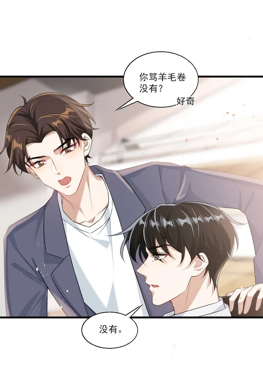 025 哥哥，你骂我吧！ 第8页