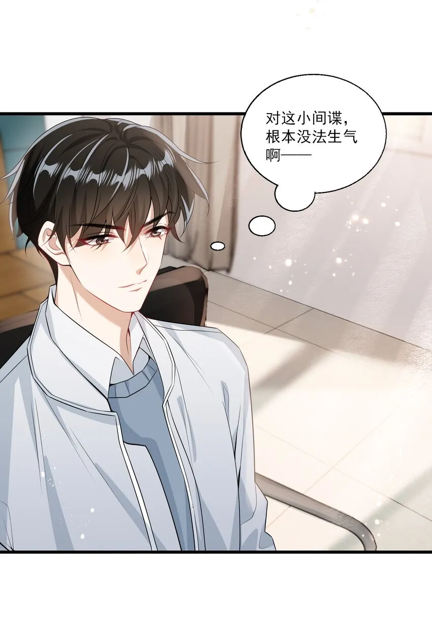 025 哥哥，你骂我吧！ 第10页