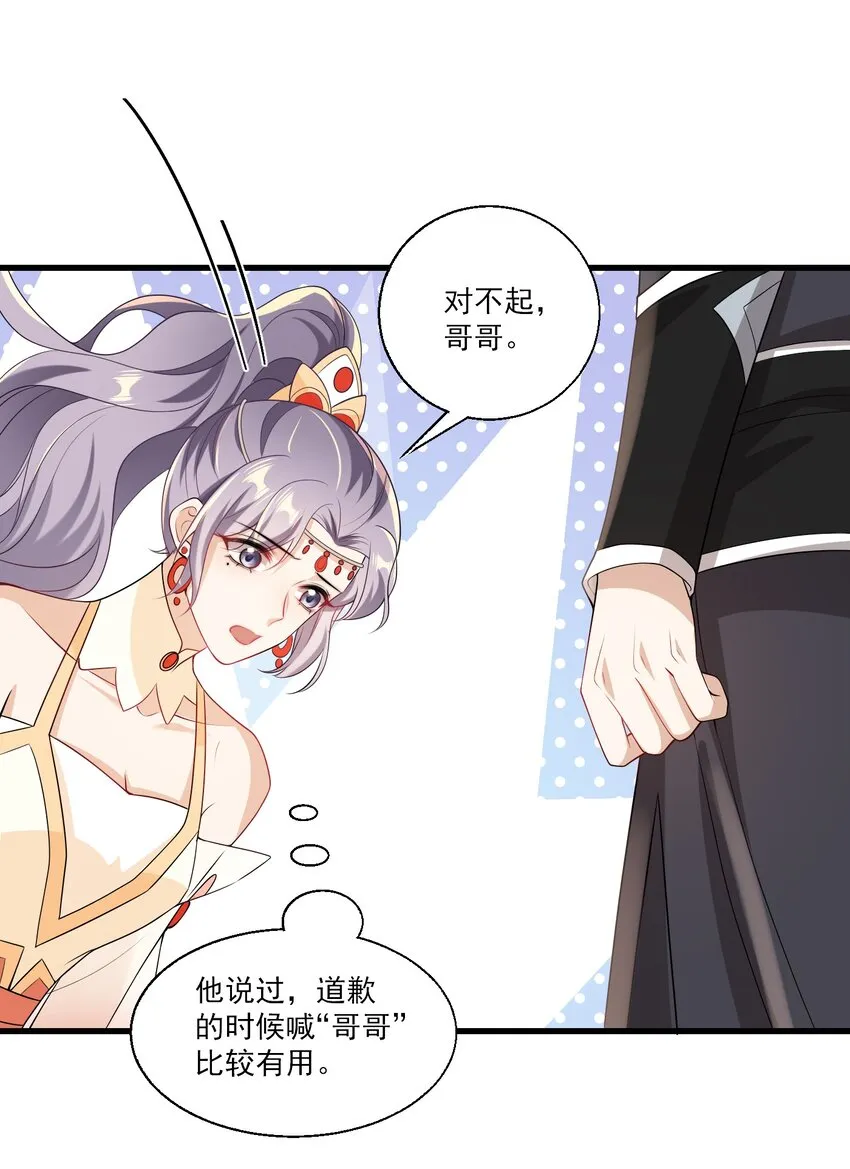 025 哥哥，你骂我吧！ 第13页