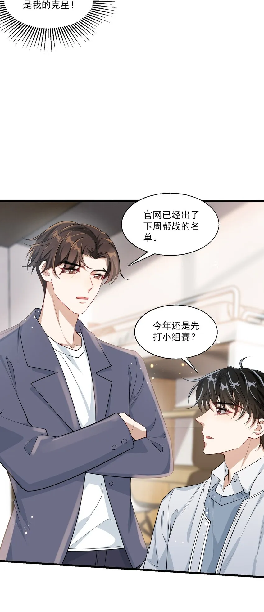 025 哥哥，你骂我吧！ 第21页